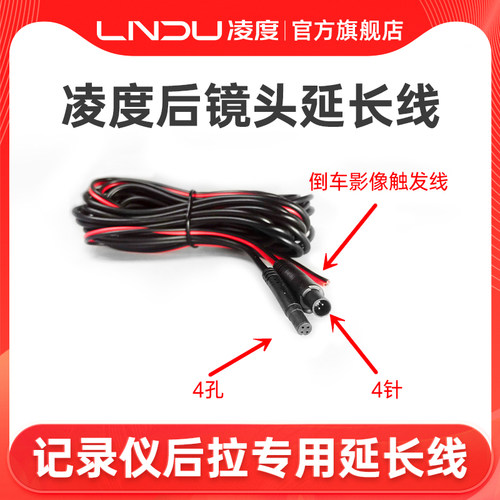 凌度行车记录仪专用后视摄像头连接线后拉延长线后录镜头4芯4孔