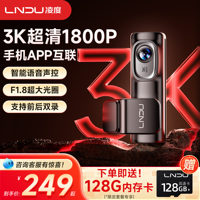 凌度行车记录仪2025年新款车载高清影像前后双摄360全景免走线