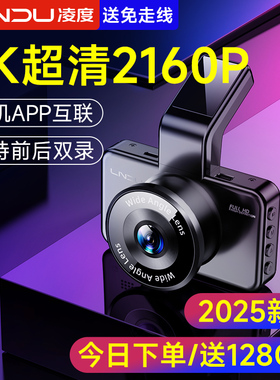 凌度行车记录仪2025新款免走线4k超高清前后双录车一体机360全景