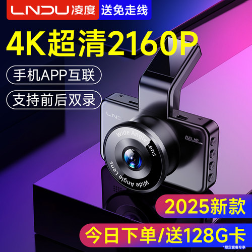 凌度前后双录行车记录仪