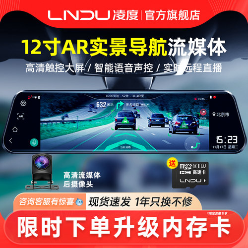 12寸全屏凌度导航云电子狗记录仪