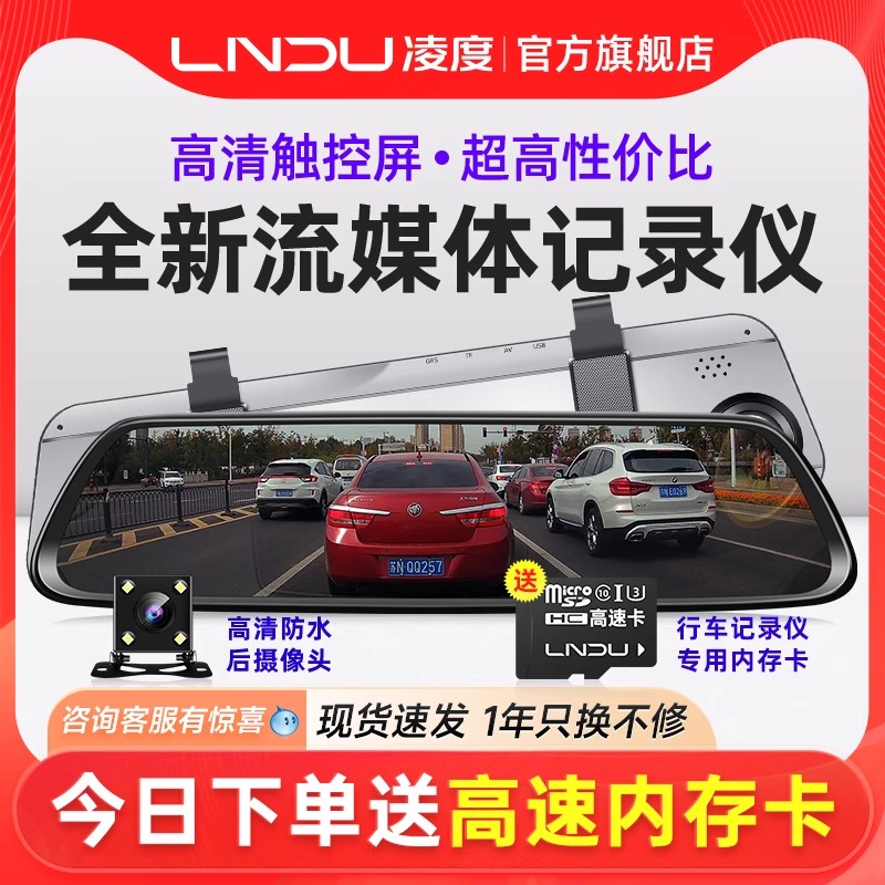 凌度高清夜视行车记录仪后视镜