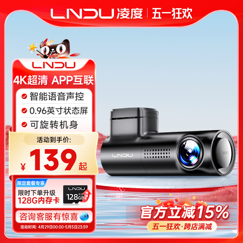 凌度行车记录仪4K超高清夜视一体机免走线无线停车监控2025新款