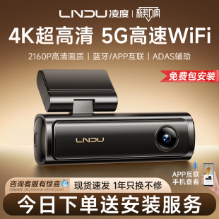 凌度行车记录仪4K高清夜视停车监控免走线行程全景一体机2026新款