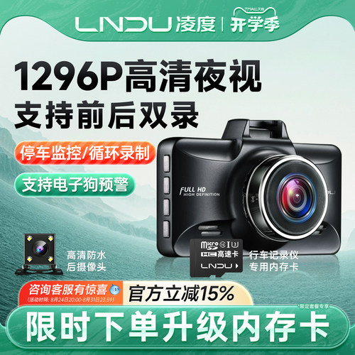 凌度高清夜视行车记录仪
