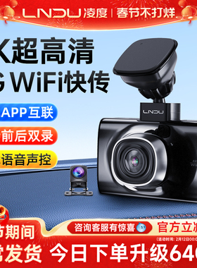 凌度行车记录仪4K高清夜视V680前后双录360度全景2026新款免走线