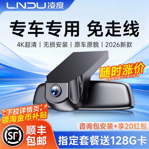 凌度专车专用行车记录仪免走线