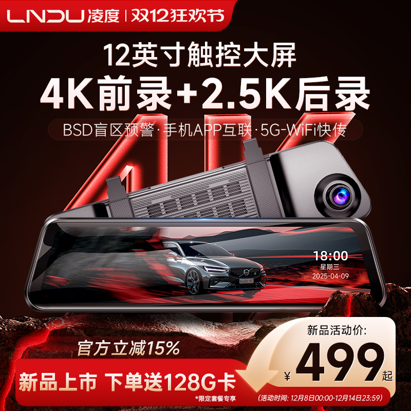 凌度4K超清行车记录仪12寸触控屏