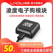 凌度行车记录仪专用外置行车纪录器模块 咨询客服单拍 拍前请咨