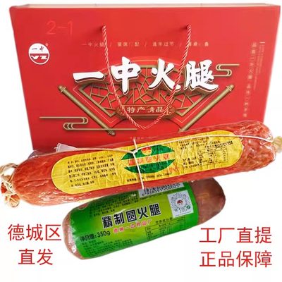 正宗一中火腿猪肉即食新鲜