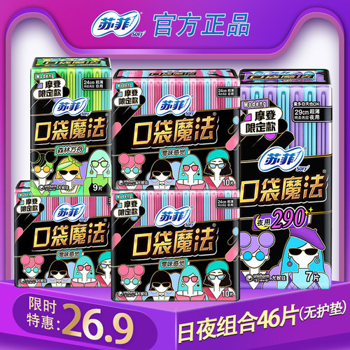 苏菲绵柔亲肤超薄装日夜用