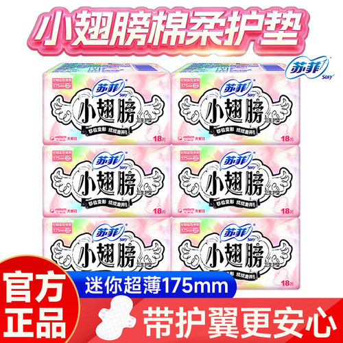 小翅膀175mm护垫日用棉柔卫生巾