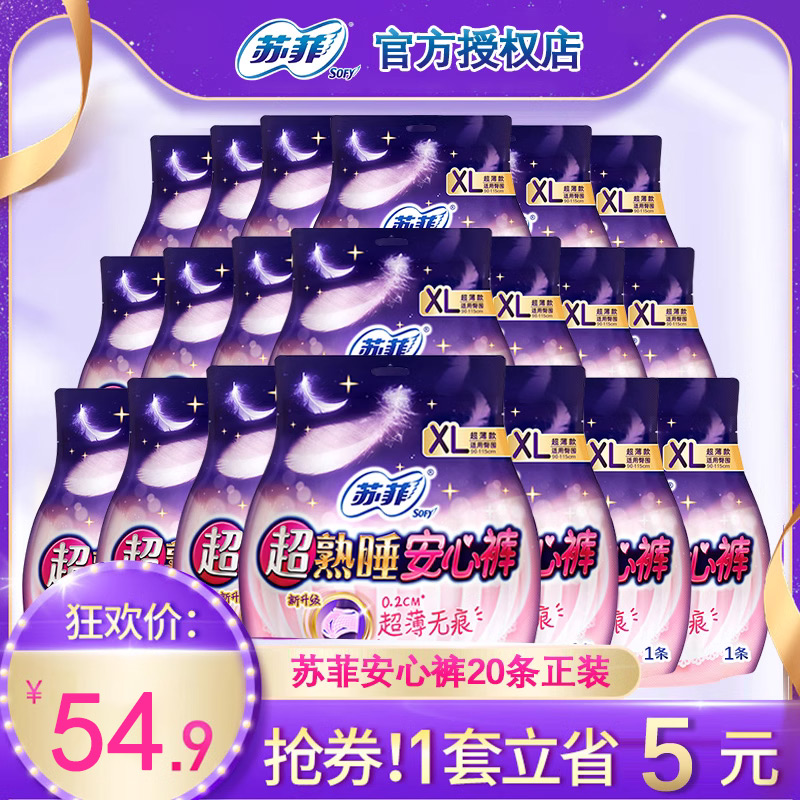 苏菲安心裤XL安睡裤L超熟睡产妇拉拉裤经期用防漏夜用官方正品