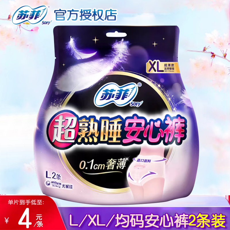 苏菲安心裤日夜用无香味轻薄无感