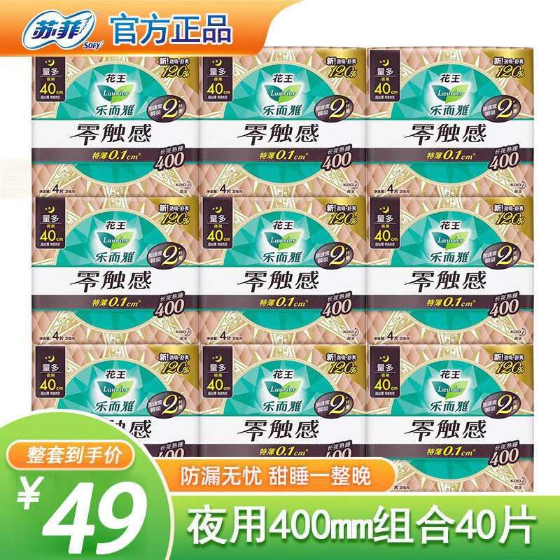 8片棉柔表层特薄超长卫生巾夜用