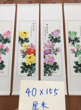 手绘国画牡丹花开富贵四条屏挂画卷轴客厅沙发背景墙走廊装饰画