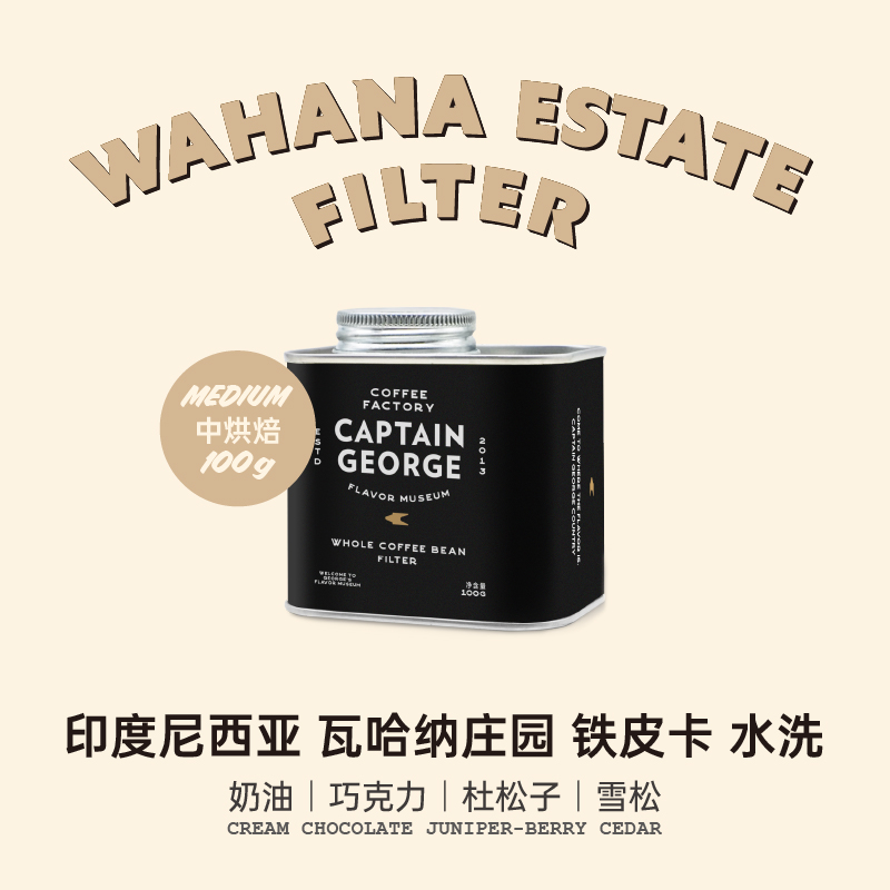 乔治队印度尼西亚水洗手冲咖啡豆