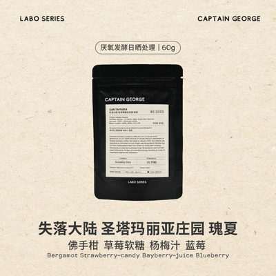 乔治队长巴拿马瑰夏手冲咖啡豆