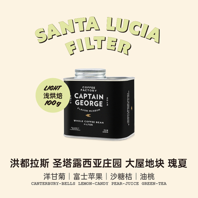 乔治队长洪都拉斯瑰夏精品咖啡豆