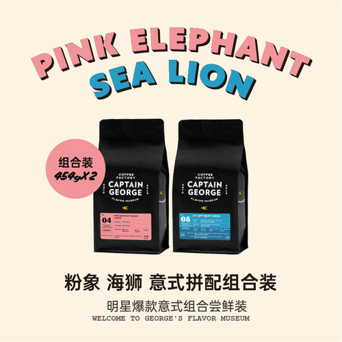 乔治队长意式拼配咖啡豆组合装