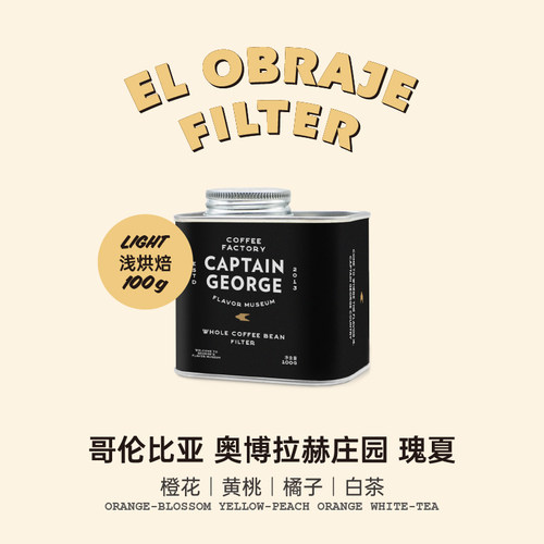 乔治队长哥伦比亚瑰夏浅烘咖啡豆
