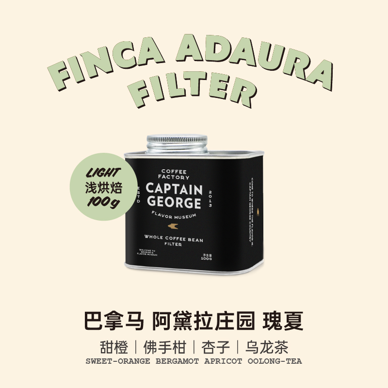 乔治队长巴拿马瑰夏手冲咖啡豆