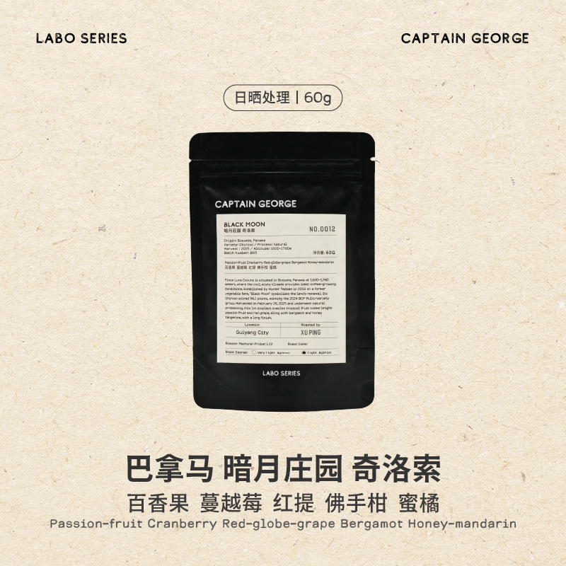 乔治队长巴拿马日晒精品咖啡豆