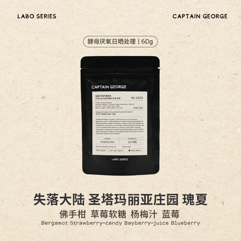 乔治队长巴拿马瑰夏手冲咖啡豆