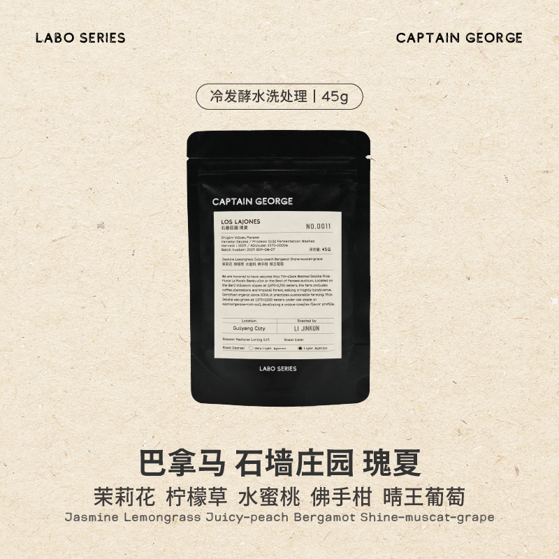 巴拿马瑰夏BOP水洗第7名咖啡豆