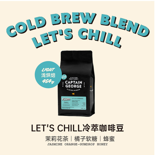 乔治队长夏季冷泡冷萃咖啡豆454g