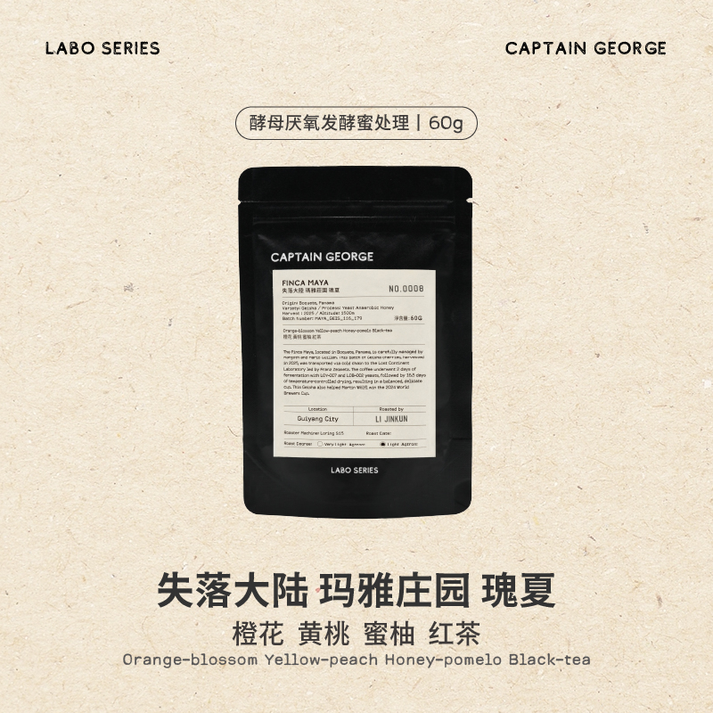 乔治队长瑰夏巴拿马手冲咖啡豆