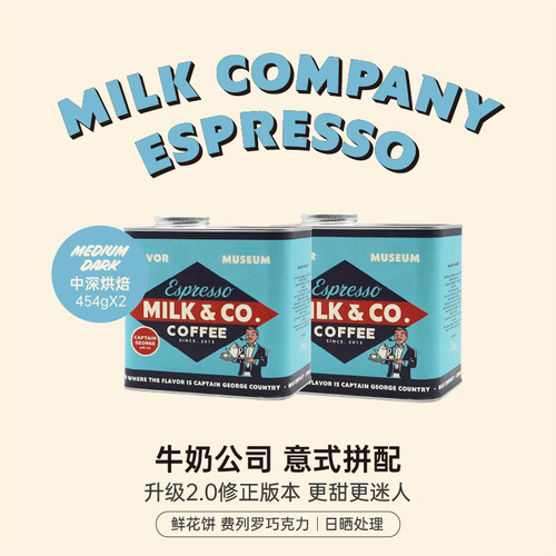 乔治队长牛奶公司意式拼配咖啡豆