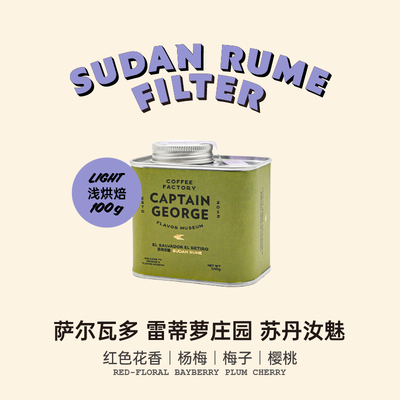 乔治队长手冲阿拉比卡咖啡豆