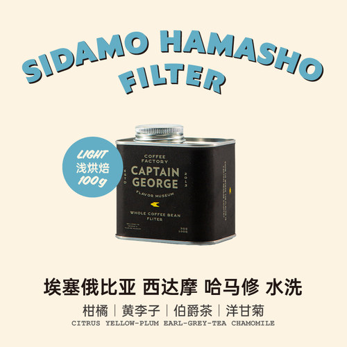 乔治队长埃塞俄比亚手冲咖啡豆