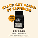 咖啡豆可磨粉454g 浓缩意大利美式 乔治队长 黑猫拼配香浓精品意式