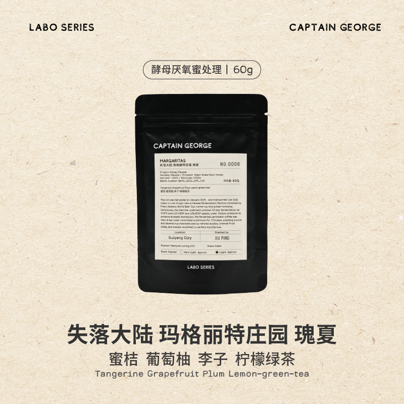 乔治队长巴拿马瑰夏手冲咖啡豆