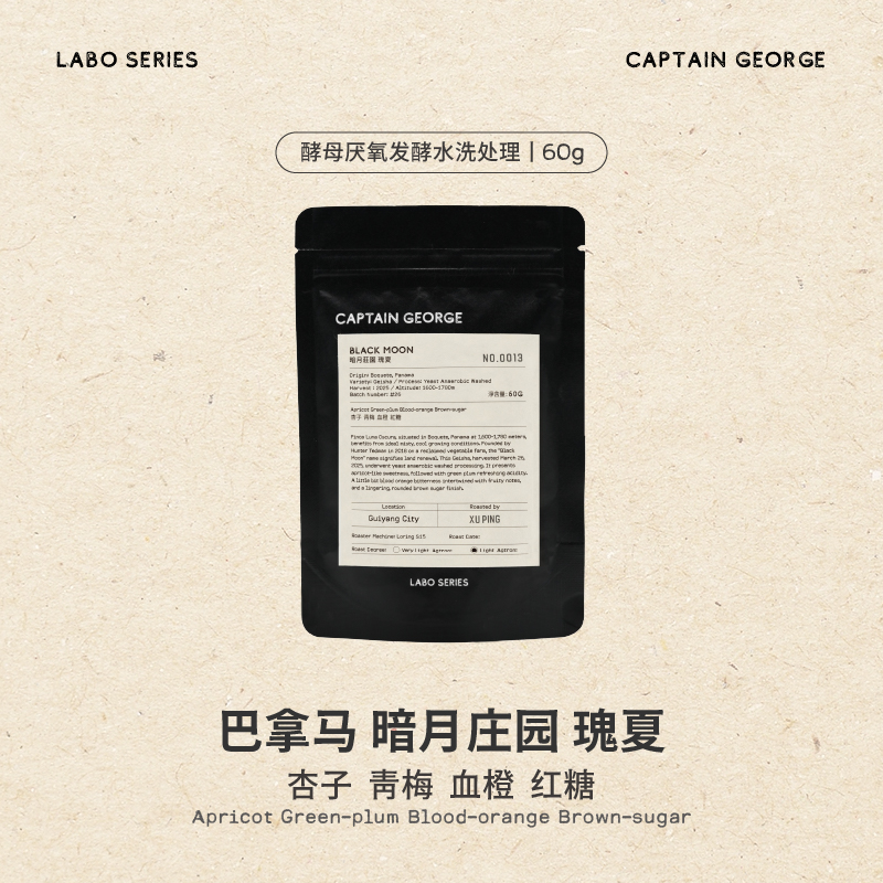 乔治队长巴拿马瑰夏精品咖啡豆