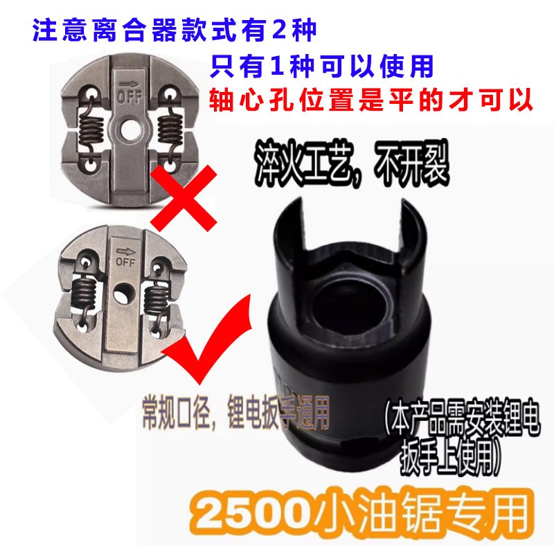 改成毛竹锯配件离合器拆卸工具