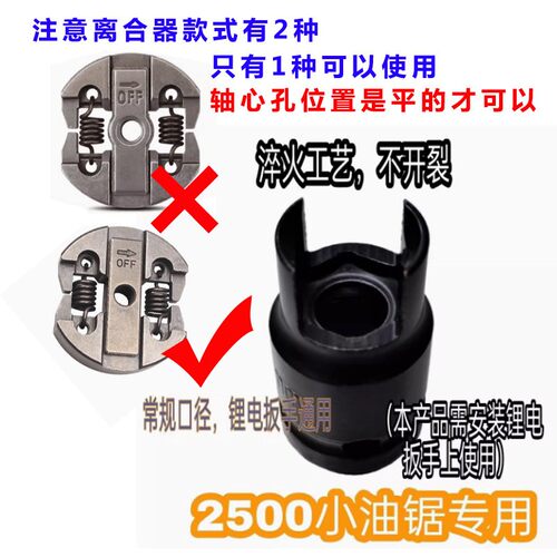 改成毛竹锯配件离合器拆卸工具