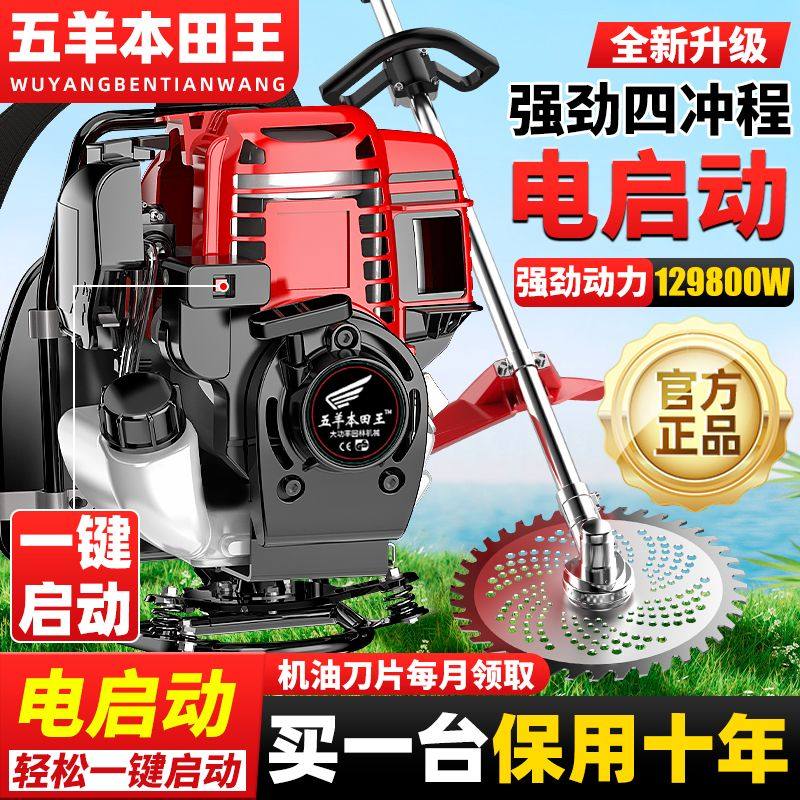 进口割草机电启动五羊本田王四冲程小型大功率汽油割草机除草