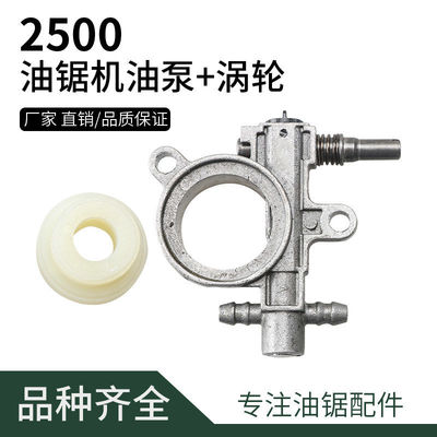 2500小型汽油锯机油泵12寸毛竹锯涡轮2600迷你锯羊毛滤通用配件