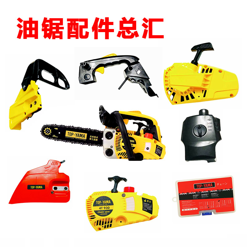 TOP-YAMA原厂配件雅马哈油锯汽油伐木锯毛竹启动器刹车板五羊本田