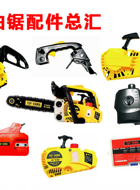 TOP-YAMA原厂配件雅马哈油锯汽油伐木锯毛竹启动器刹车板五羊本田