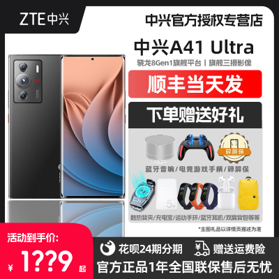 【顺丰速发 咨询立减】ZTE/中兴A41Ultra全网通5G手机官方旗舰手机144HZ高刷骁龙8Gen1处理器