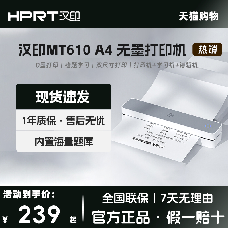 汉印MT610家用作业打印机手机蓝牙连接无线迷你便携小型A4学生用黑白热敏家庭试卷错题整理拍照扫描学习机