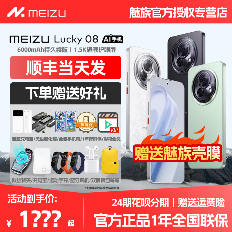 【顺丰当天发 赠送碎屏保】Meizu/魅族Lucky 08全网通5G手机官方旗舰智能拍照手机幸运08手机6000mAh