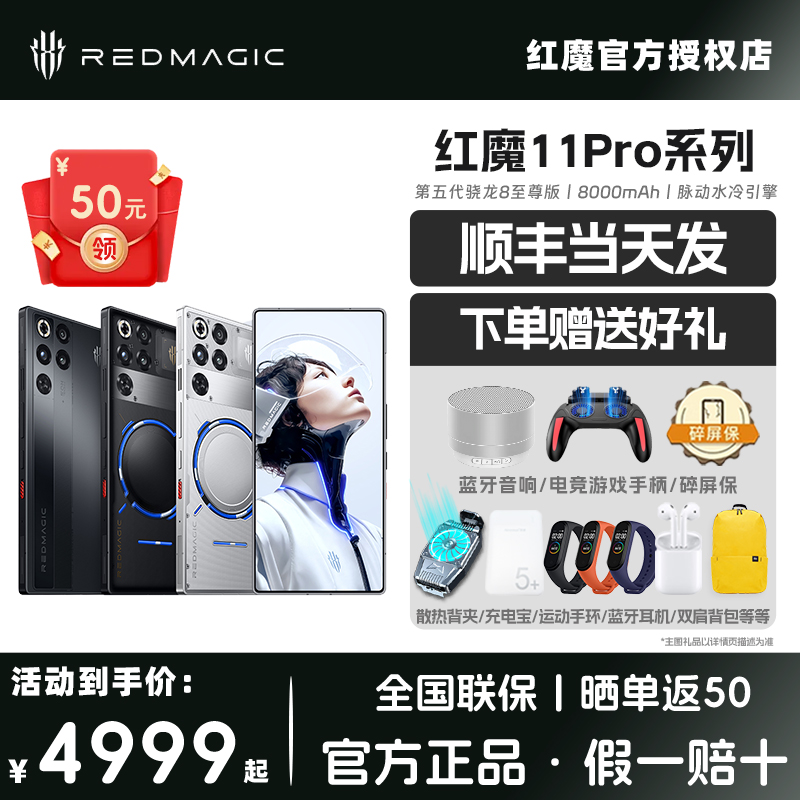 【顺丰速发 晒单返50】努比亚红魔11Pro/Pro+第五代骁龙8至尊版脉动水冷引擎电竞5G游戏手机官方旗舰官旗手机