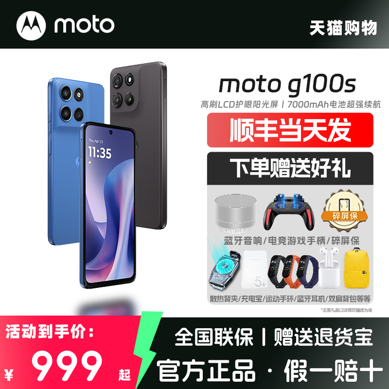 【国家政府补贴10%】Motorola/摩托罗拉 联想moto g100s直屏手机高刷阳光护眼屏7000mAh大电池新一代骁龙6s