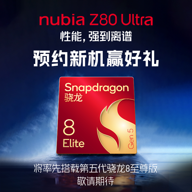 nubia/努比亚Z80Ultra