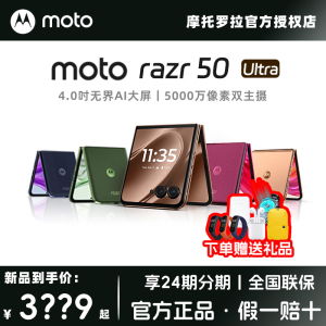 【顺丰速发 咨询立减】摩托罗拉 moto razr 50 Ultra全网通5G折叠屏手机官方旗舰AI新品手机